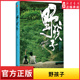 诠释爱与陪伴 意义 两个被遗忘 野孩子电影官方同名小说源自流浪兄弟真实事件 一段互相救赎 社会困境儿童 少年 漂泊 聚焦