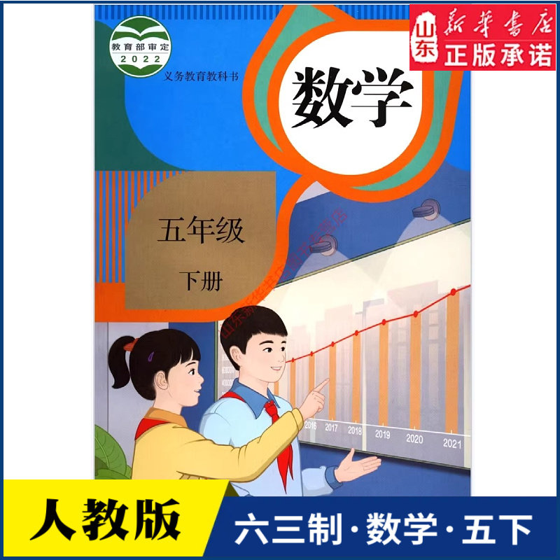 小学五年级下册数学书人教版教材课本新华书店 小学教材人教部编版义务教育教科书五年级下学期数学课本人民教育出版社