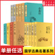 国学古典名著西游记水浒传三国演义红楼梦四大名著三十六计山海经
