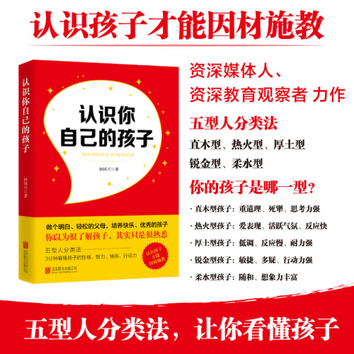 【新华正版】认识你自己的孩子 儿童成长非暴力沟通家长家庭教育亲子关系书DF033
