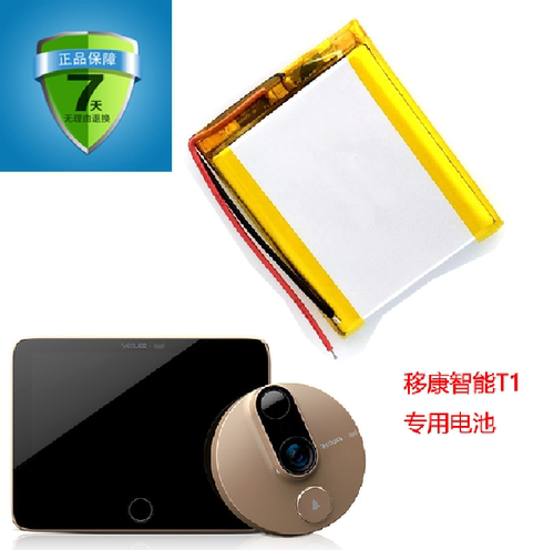 移康EQUEST1电池专用