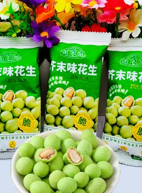 逗食尚芥末味花生鱼皮豆下洒菜零食坚果炒货网红休闲零食小吃