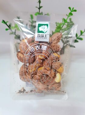 森味王带皮腰果酥脆可口坚果特产零食腰果仁原味烘焙腰果 250g