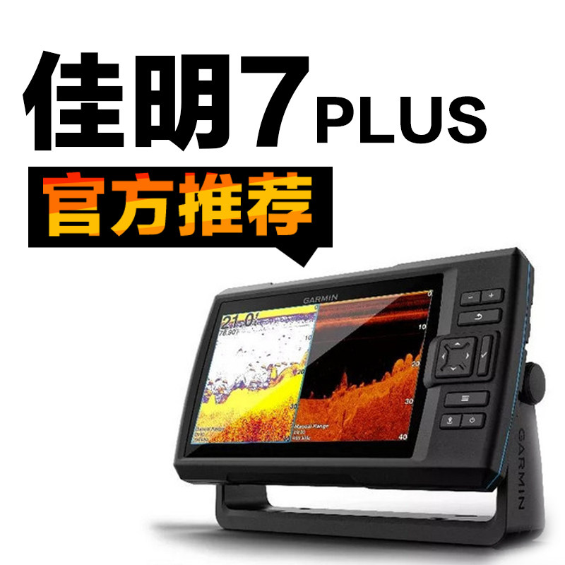 佳明探鱼器ff2507cv650ff筏钓声纳探鱼器筏钓船钓中文进口garmin