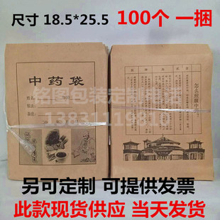 中药纸袋中药牛皮纸包装袋中草药药粉纸袋子通用煎药定制定做logo