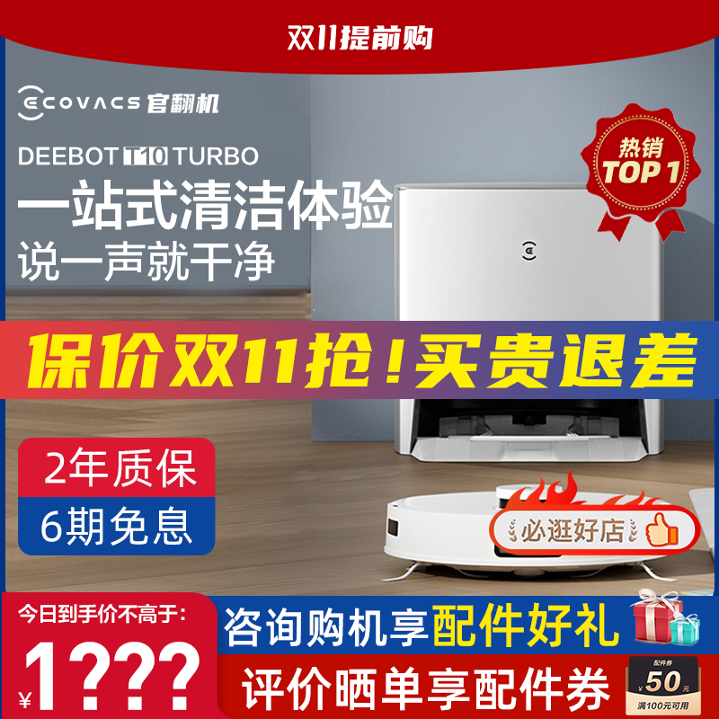 科沃斯T10TURBO扫地机器人智能家用全自动扫拖洗烘一体机官翻机使用感如何?