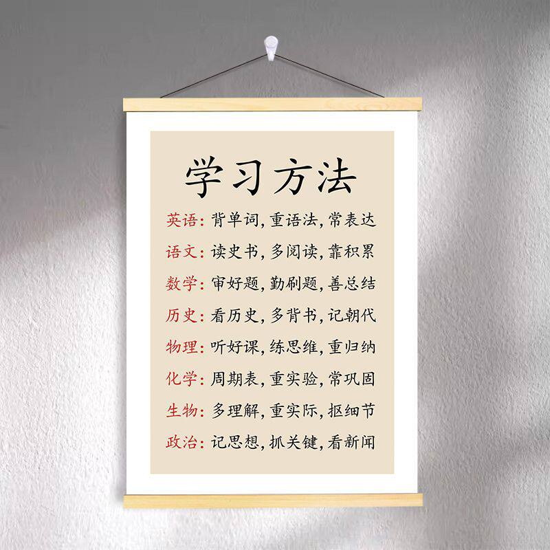 学习方法好习惯书法字画书房教室激励学生装饰画初中高中励志挂轴