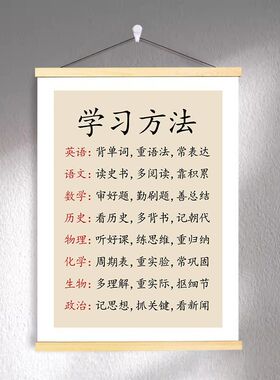 学习方法好习惯书法字画书房教室激励学生装饰画初中高中励志挂轴