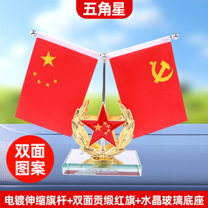 车载小红旗合金摆件汽车香水座双面国旗中控台车内饰装饰用品大全