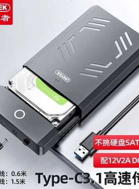 优越者移动硬盘盒3.5英寸SATA通用电脑外接机械固态硬盘存储盒子  S1250A
