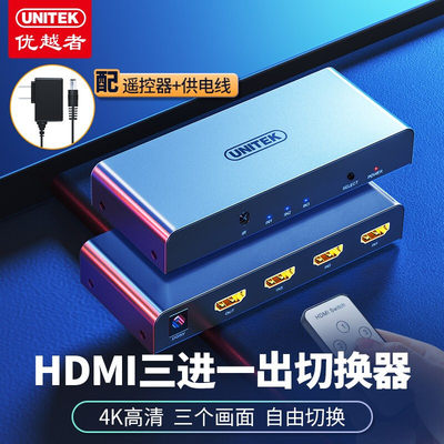 优越者(UNITEK)HDMI切换器三进一出 3进1出4K高清视频切屏器V133A