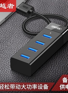 优越者（UNITEK） USB3.0高速扩展4口HUB集线器 USB HUB笔记本台式电脑外接分线器拓展坞  Y-3098ABK