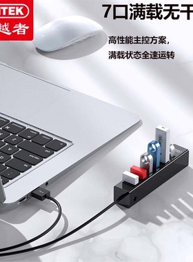 优越者(UNITEK)USB分线器80CM 2.0高速扩展7口HUB集线器Y-2160ABK