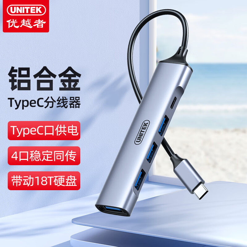 优越者Type-c分线器转usb扩展坞带typec供电口铝合金HUB集线器通用笔记本手机平板外接多口转接头 H311E