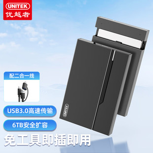 优越者 硬盘外置保护盒子 移动硬盘盒2.5英寸SATA串口USB3.0