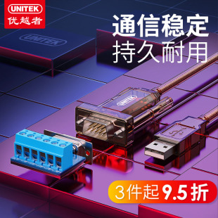 1082A 422 usb转485 485 485转换器 USB转422 优越者Y