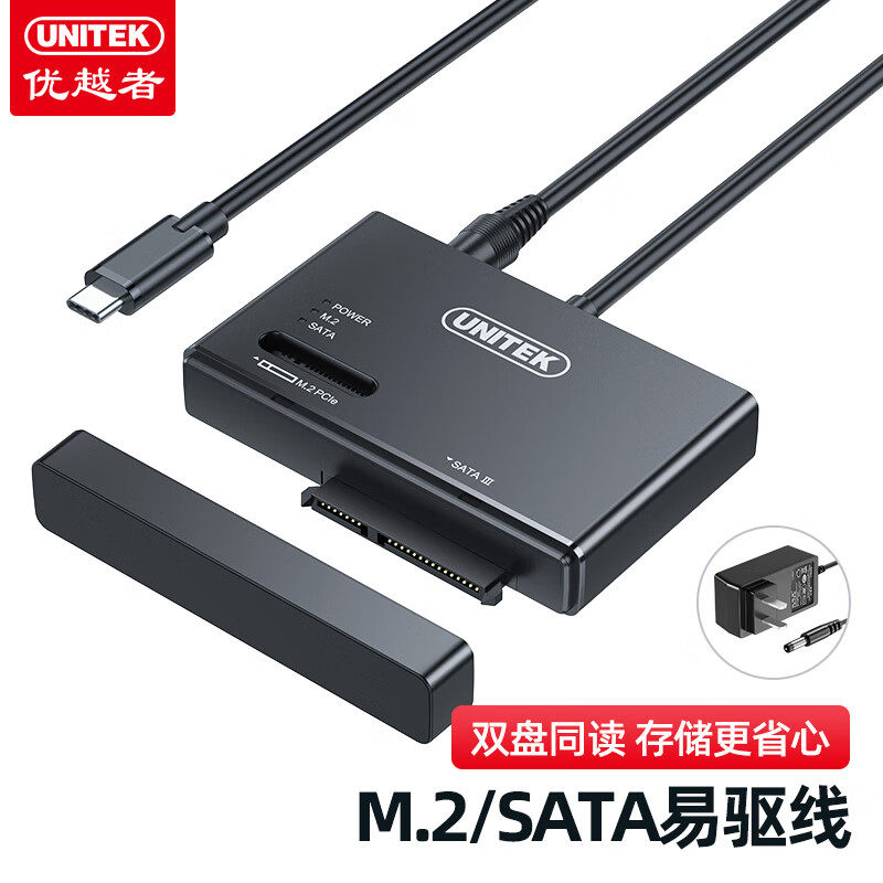优越者  Type-c转 M.2/SATA  硬盘连接线高速转换器   S232A