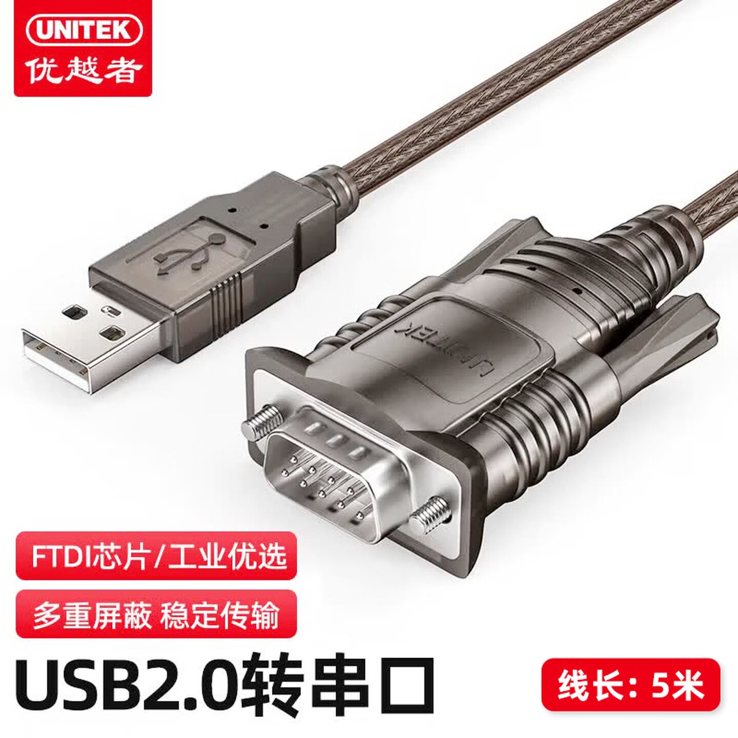 优越者USB转RS232/DB9串口线