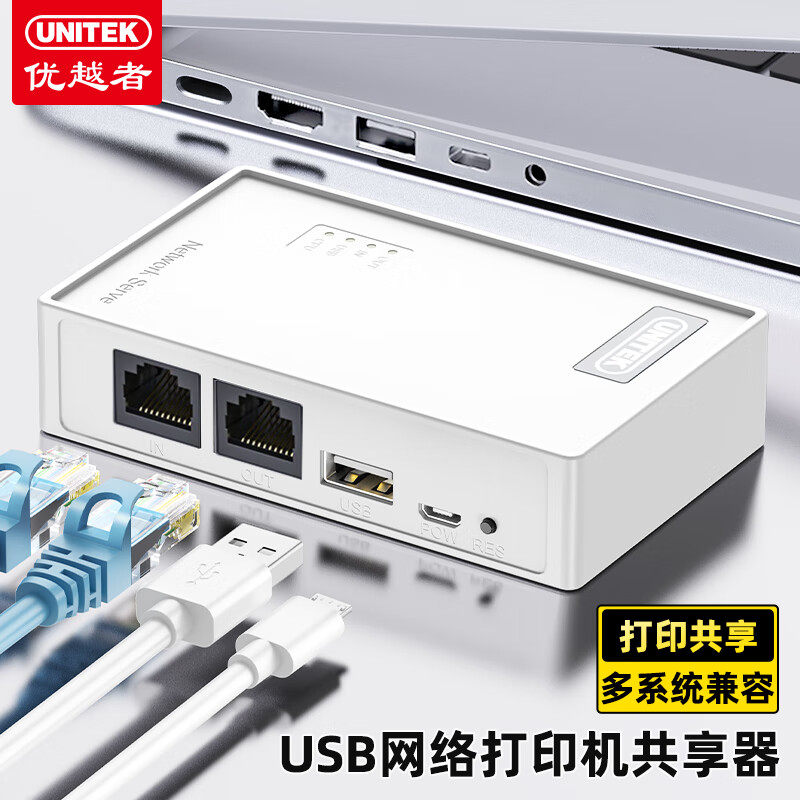 优越者USB无线网络打印服务器 wifi局域网高速打印机共享器接收器