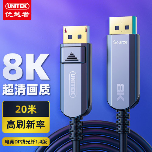 优越者光纤DP1.4稳定连接不闪屏
