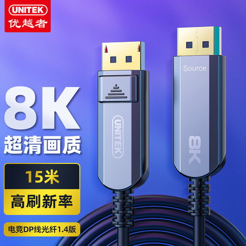 优越者DP光纤稳定连接不闪屏