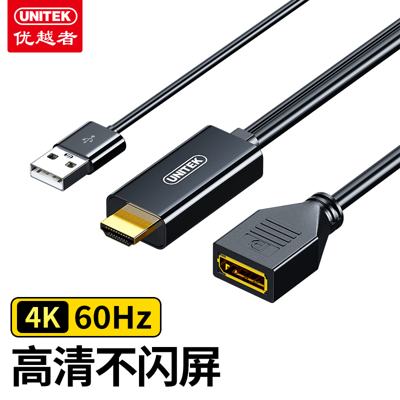 优越者(UNITEK)HDMI转DP转换器4K60Hz HDMI公Displayport母 V154A