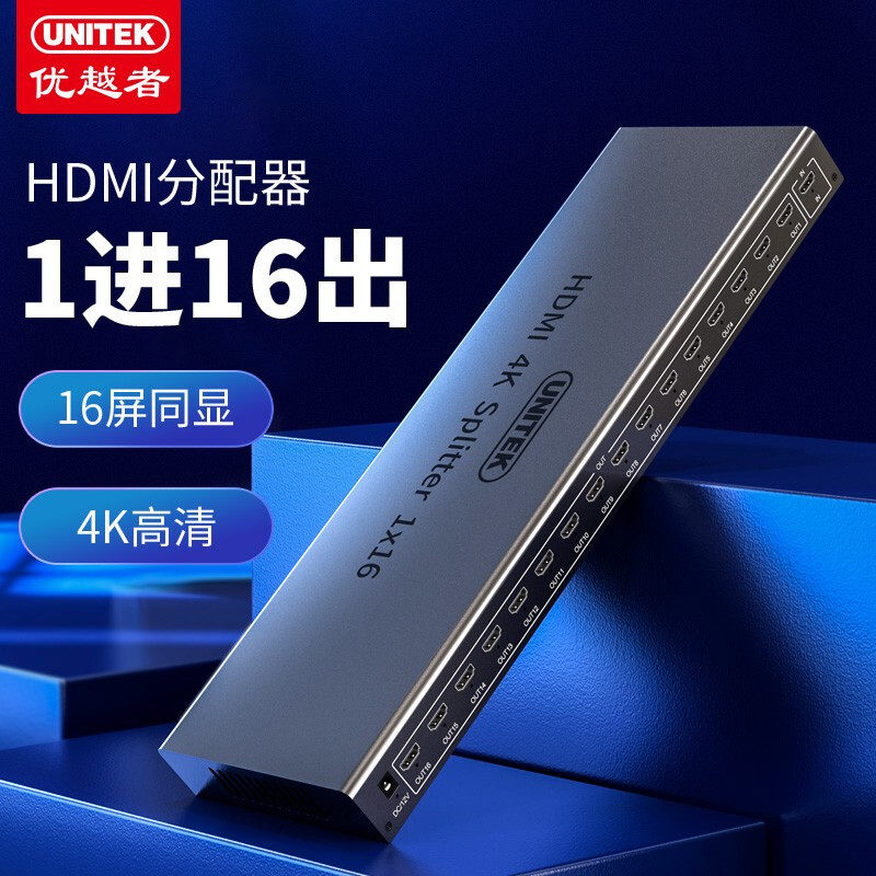 优越者HDMI分配器一分十六 1进16出4K数字高清视频分屏器 V137A