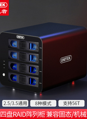 优越者(UNITEK) S301A 2.5/3.5英寸四盘位磁盘阵列柜  4盘硬盘盒