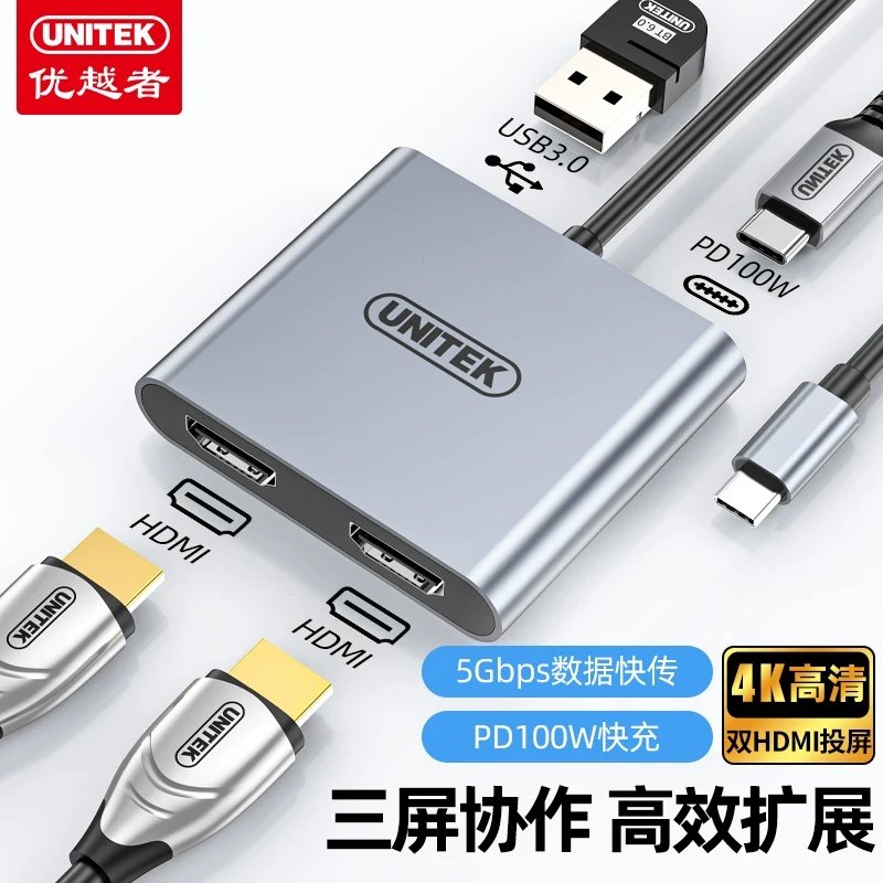 优越者Type-C转双HDMI转换器4K高清带PD快充USB扩展三屏异显分屏器显卡投屏拓展两个显示器转接头V1430F