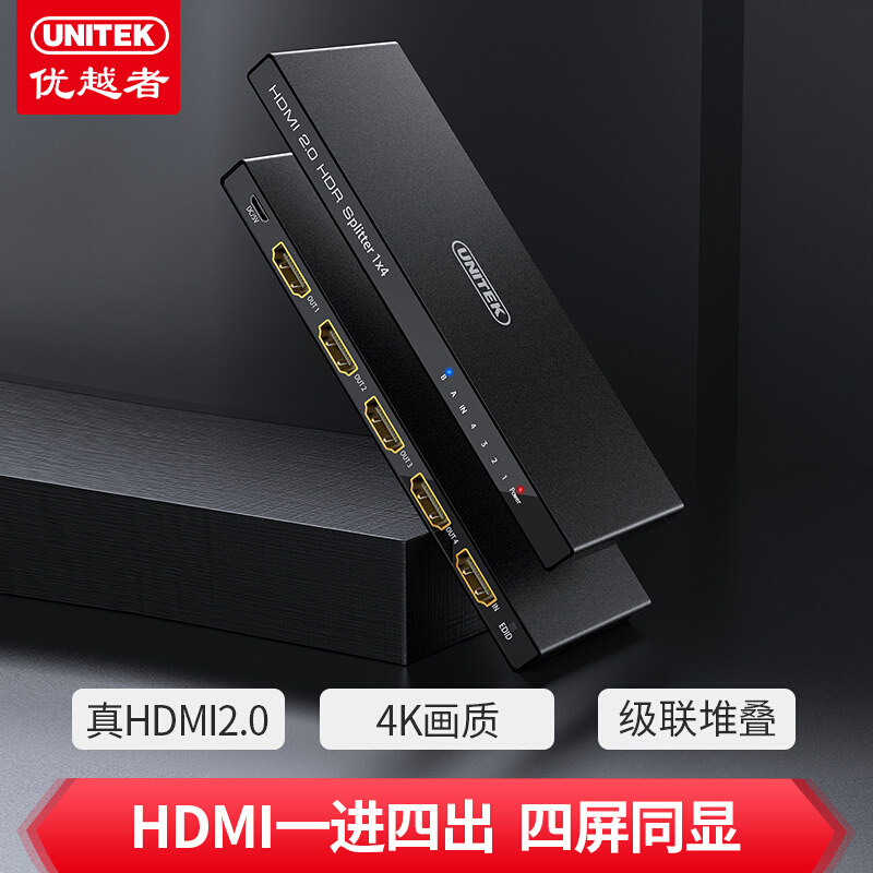 优越者HDMI2.0分配器一进四出 1进4出4K60Hz分屏器一分四  V119A