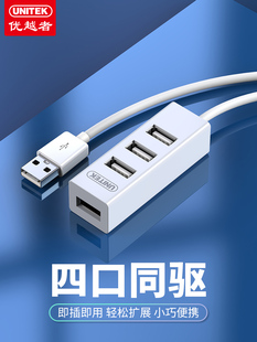 0.8米 UNITEK USB分线器一拖四4口集线器HUB转换器 2140 优越者