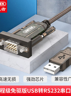 优越者(UNITEK)usb转串口线 免驱 rs232转DB9针串口线调试线转换器U203A