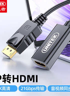 优越者DP转HDMI转换线 Displayport转HDMI公对母转接线黑色 电脑接电视高清视频线转换器 V1613A