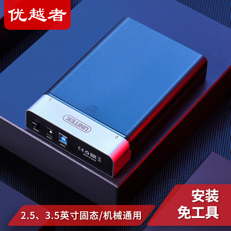 优越者USB3.0移动硬盘盒3.5寸台式机笔记本2.5两用硬盘座硬盘盒子转换器 Y-1094BK