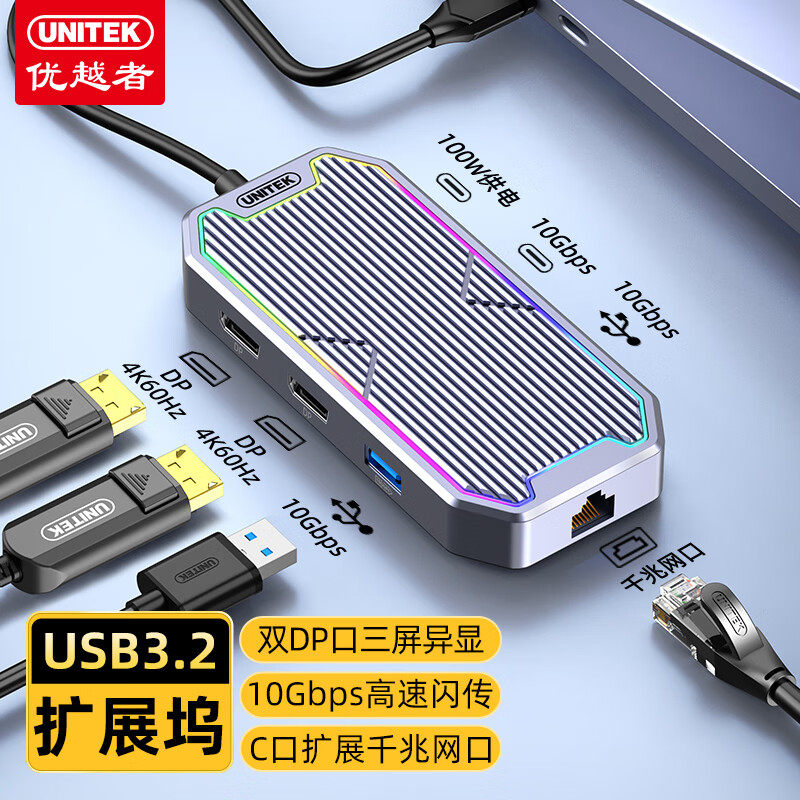 优越者拓展坞usbC转双DP/HDMI异显千兆网口4K60Hz扩展坞usb3.2分线器转接头笔记本10G转换器适用Steamdeck