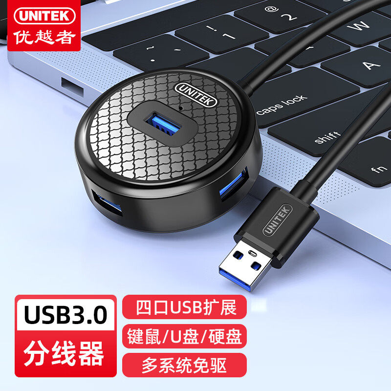 优越者 USB分线器扩展坞3.0高速4口hub集线器带供电口 笔记本台式电脑拓展键鼠u盘转换器0.3米 H308ABK