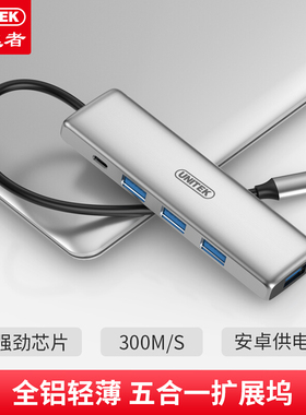 优越者(UNITEK) Type-C扩展坞 4口HUB分线器 type c转USB  H104
