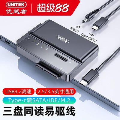 优越者USB3.2机械硬盘