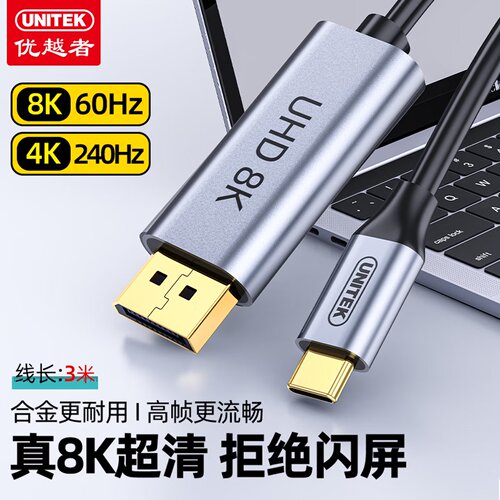 优越者Type-C转DP1.48K60Hz线