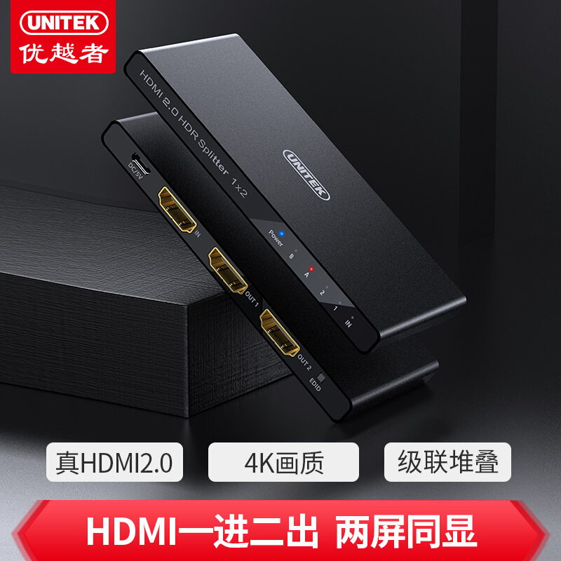 优越者 HDMI2.0分配器一进二出 1进2出4K60Hz高清一分二  V118A 3C数码配件 分配器/分频器/分支器 原图主图