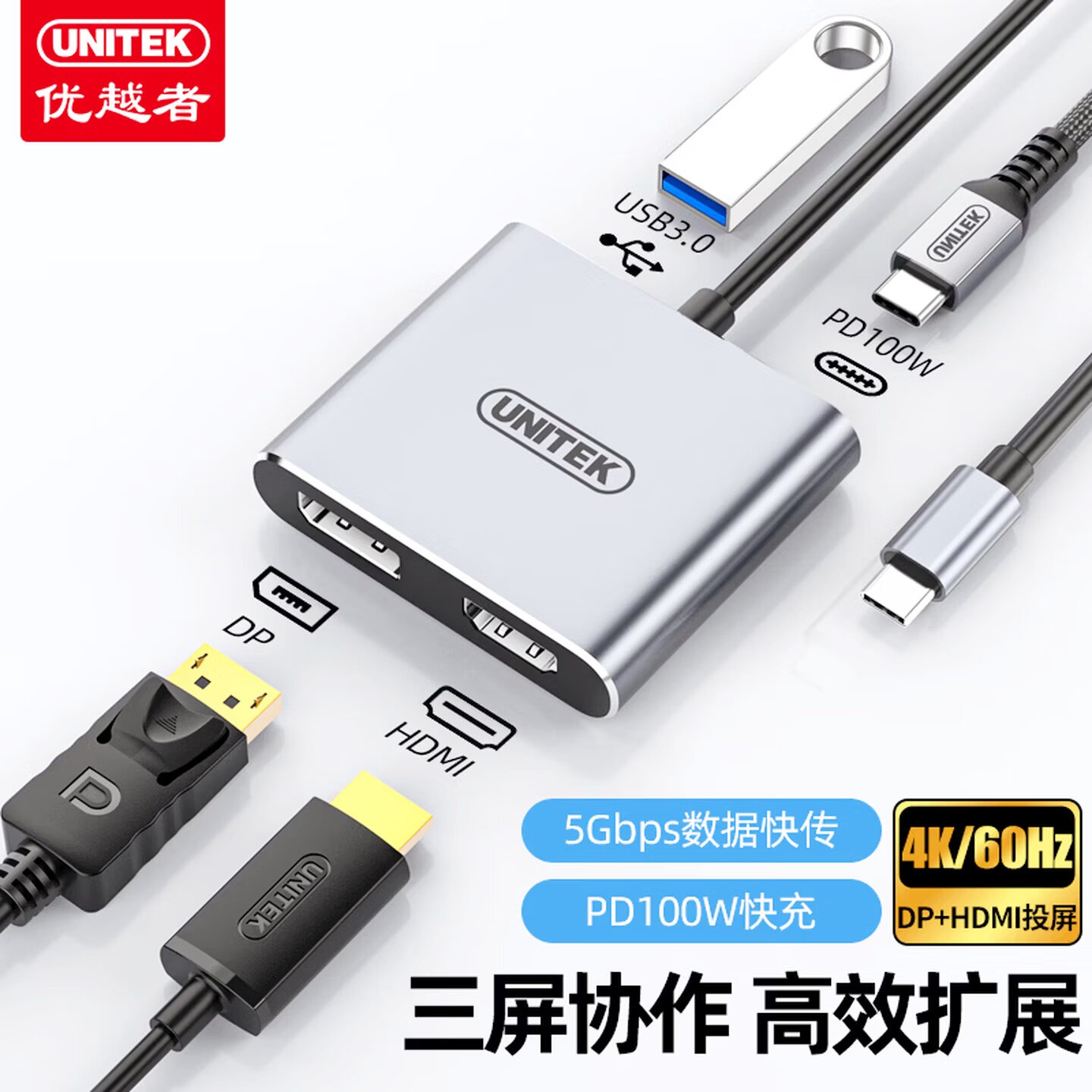 优越者Type-C转HDMI+DP三屏异显分屏转换扩展器4K/60Hz高清投屏转接器电脑多屏USB拓展坞带PD快充 V1430G