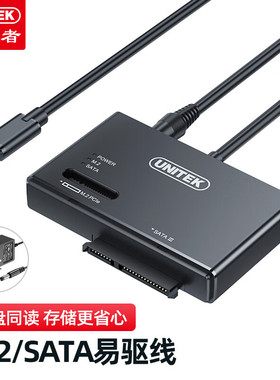 优越者 M.2/SATA转USB硬盘底座易驱线PCle二合一读取器盒 S232A