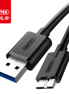 优越者 USB3.0移动硬盘线 硬盘数据线硬盘线Y-C461BBK 1.5米硬盘线