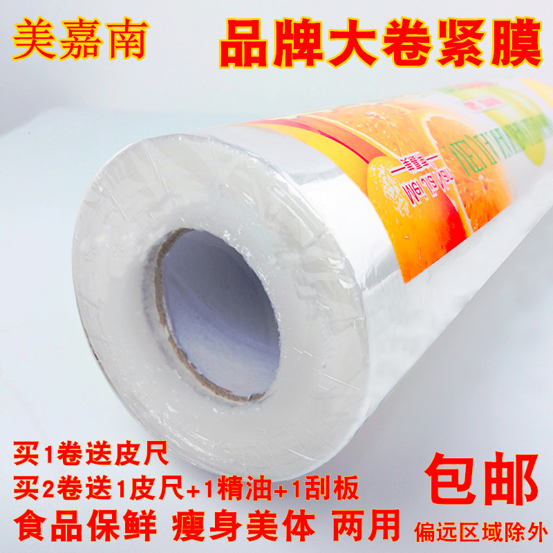 pe食品保鲜膜大卷家用经济装瘦身瘦腿美容院专用厨房商用缠?#25340;?#21253;