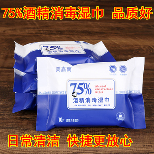 湿巾便携消毒除菌含75%酒精消毒湿巾10片装 一次性小包擦手抽取式