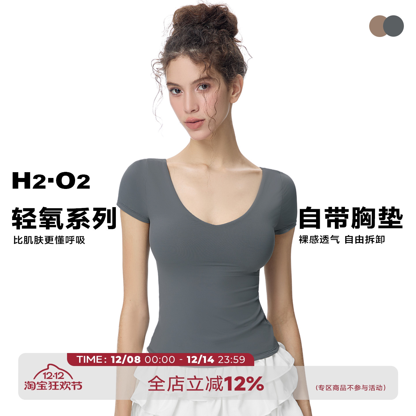 轻氧系列v领短袖T恤女夏