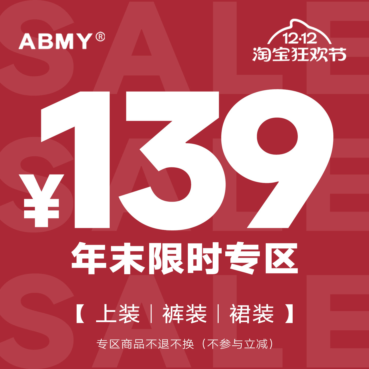 双十二限时139专区