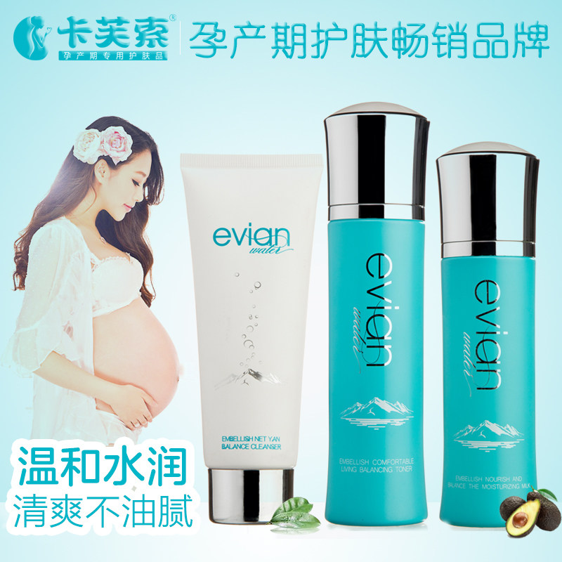 卡芙索孕妇护肤品水乳套装清爽天然纯补水保湿孕妇专用旗舰店正品