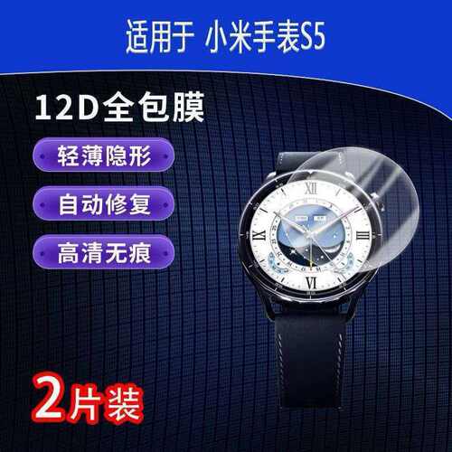 适用Xiaomi/小米手表S5水凝膜watch保护膜全覆盖高清防摔防刮花软膜s5高清水凝膜