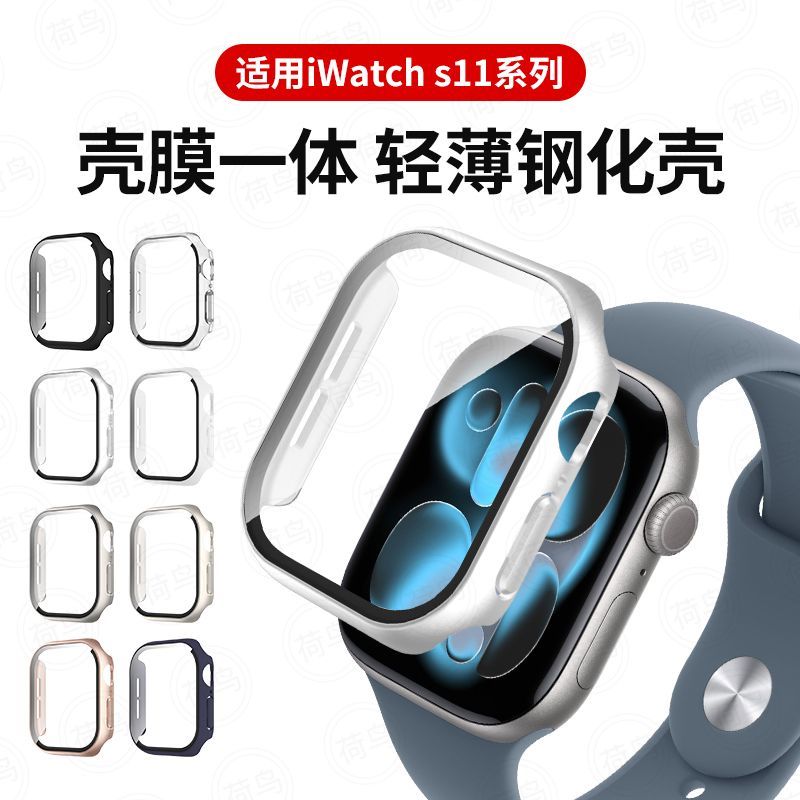 适用苹果手表S11保护壳AppleiwatchS11手表套钢化壳膜一体全包防